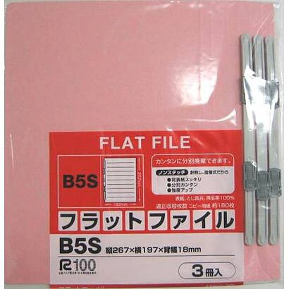 フラットファイル B5S 3冊入 ピンク 630-0185