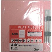 フラットファイル A4S 3冊入 ピンク 630-0187
