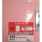 フラットファイル B4S 3冊入 ピンク 630-0189