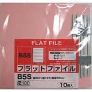 フラットファイル B5S 10冊入 ピンク 630-0197