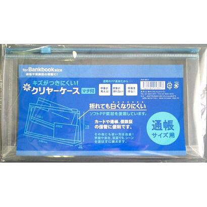 クリヤーケース 通帳サイズ 200-5017
