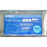 クリヤーケース 通帳サイズ 200-5017