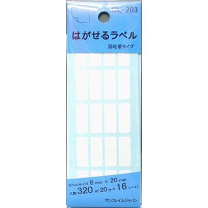 はがせるラベル CL-203 500-2046