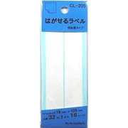 はがせるラベル CL-205 500-2048