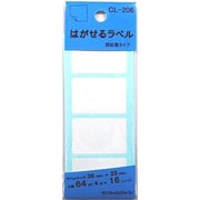 はがせるラベル CL-206 500-2049