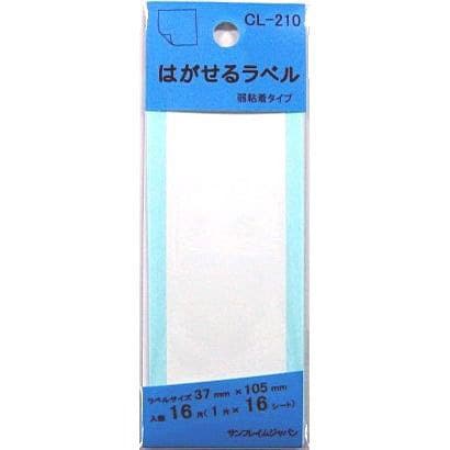 はがせるラベル CL-210 500-2053