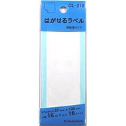 はがせるラベル CL-210 500-2053