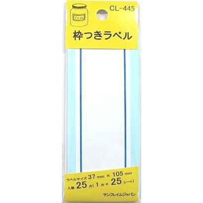 枠付ラベル 青 大 CL-445 500-2109