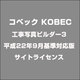 工事写真ビルダー3 平成22年9月基準対応版 サイトライセンス [ライセンスソフトウェア]