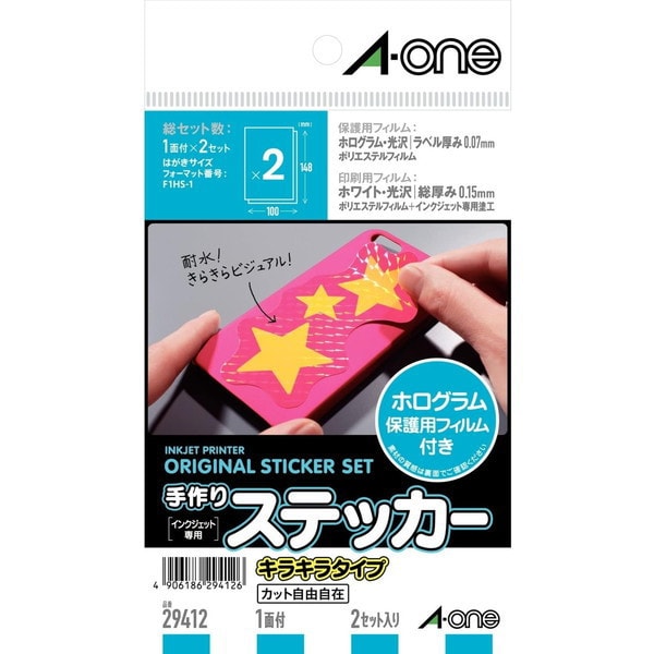 手作りステッカー[インクジェット]キラキラタイプ はがき 1面 29412