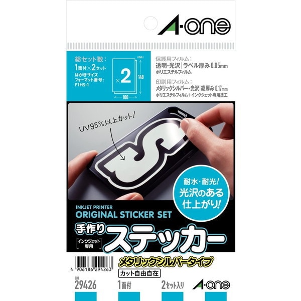 手作りステッカー[インクジェット]メタリックシルバータイプ はがき 1面 29426
