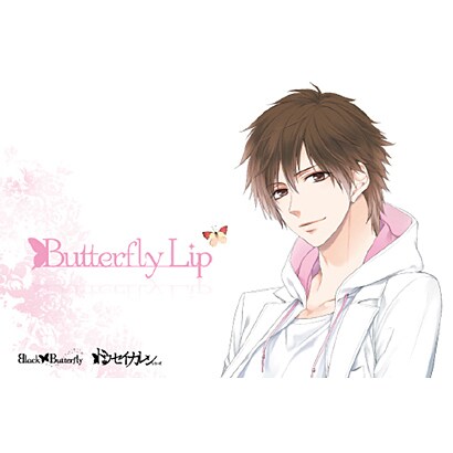 ドウセイカレシシリーズVol.1 Butterfly Lip