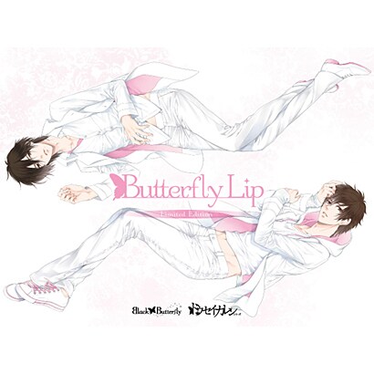 ドウセイカレシシリーズVol.1 Butterfly Lip 限定版
