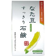 なた豆すっきり石鹸