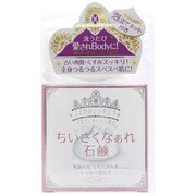 ちいさくなぁれ石鹸
