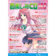 お楽しみCD103