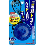 ディープブルー グッメン オトコのヘッドスパブラシ