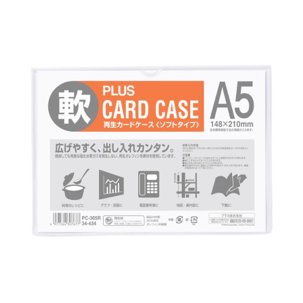 カードケース ソフトタイプ A5 PC-305R A5