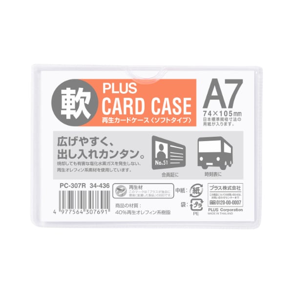 カードケース ソフトタイプ A7 PC-307R A7