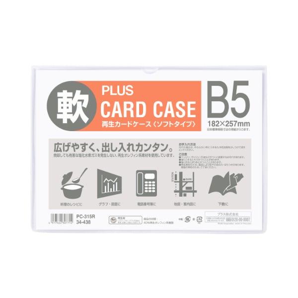 カードケース ソフトタイプ B5 PC-315R B5