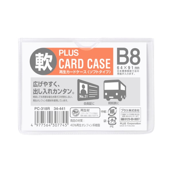 カードケース ソフトタイプ B8 PC-318R B8