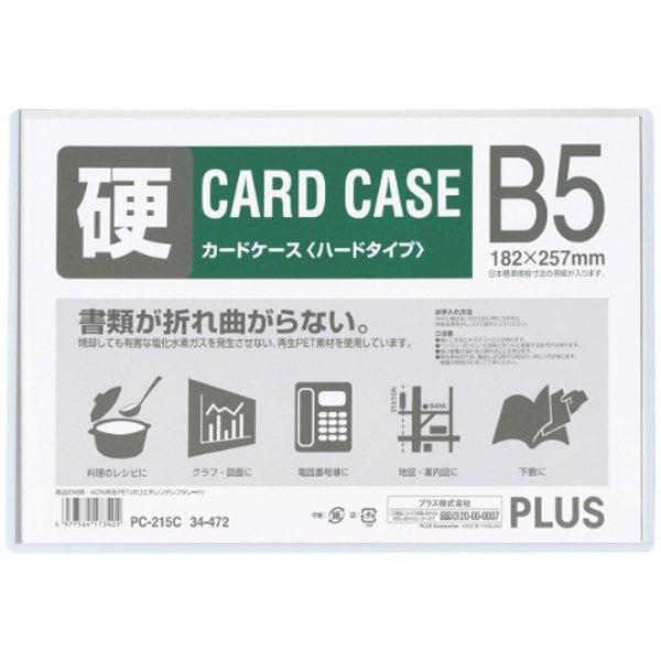 カードケース ハードタイプ 白色フレーム付き B5 PC-215C