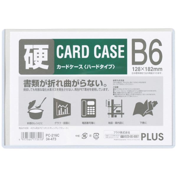 カードケース ハードタイプ 白色フレーム付き B6 PC-216C