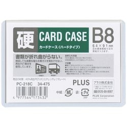 カードケース ハードタイプ 白色フレーム付き B8 PC-218C