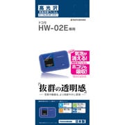 高光沢フィルム HW-02E P444HW02E
