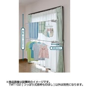 TMT102 [つっぱり式窓枠ものほし]