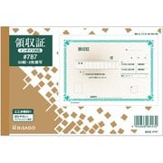 領収証 B6ヨコ 2枚複写 ＃787