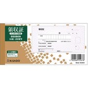 領収証 小切手サイズ 2枚複写 BS0809