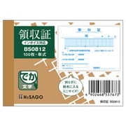 領収証 単式 106×76 BS0812