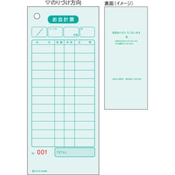 お会計票/色上質 75×177 単式 No.入（大入り） 2035NE