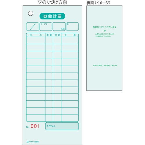 お会計票/色上質 75×177 単式 No.入（大入り） 2035NE