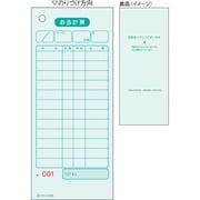 お会計票/色上質 75×177 単式 No.入(大入り) 2035NE