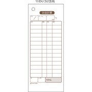 お会計票 70×175 2枚複写（大入り） 2039E