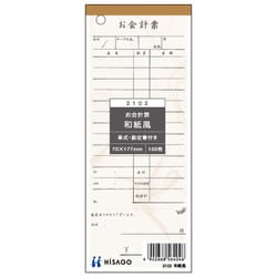 お会計票（勘定書付） 和紙風 70×177 単式 2102