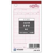 お会計票 あずき 70×120 単式 2109