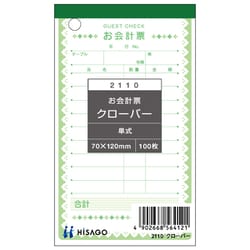 お会計票 クローバー 70×120 単式 2110