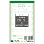 お会計票 クローバー 70×120 単式 2110