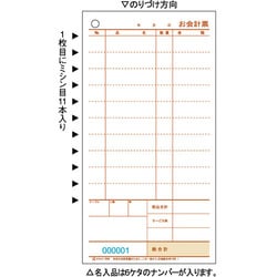 お会計票 ミシン11本入 105×200 2枚複写 3066