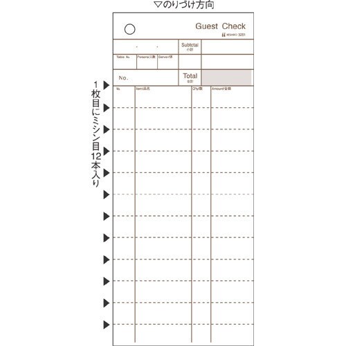 Guest Check ミシン12本入 84×200 2枚複写 3251