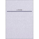見積書掛紙/グレー A4タテ用 162
