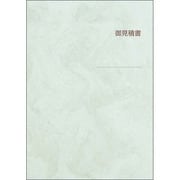 見積書掛紙/グリーン A4タテ用 163