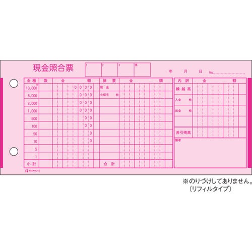 現金照合票 185×84 4