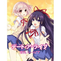 ヨドバシ Com コンパイルハート Compile Heart デートアライブ 凜祢ユートピア 限定版 Ps3ソフト 通販 全品無料配達