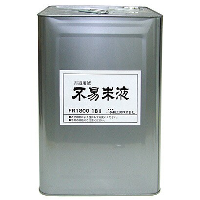 不易朱液 18リットル FR1800