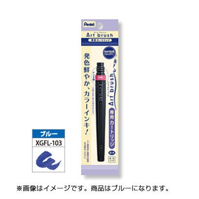 アートブラッシュ用 カートリッジ ブルー XFR-103
