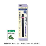 アートブラッシュ用 カートリッジ グリーン XFR-104